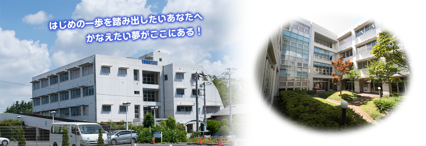 HOME/市原看護専門学校: HOME/市原看護専門学校: